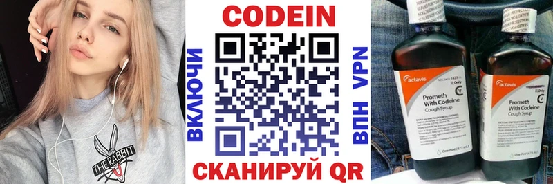Codein напиток Lean (лин)  Динская 